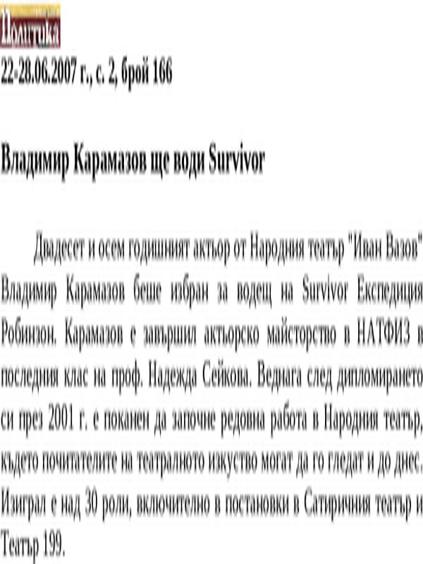 Владимир Карамазов ще води Survivor