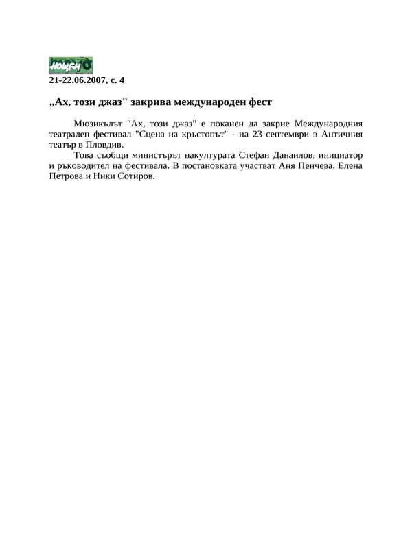 ''Ах, този джаз'' закрива международен фест
