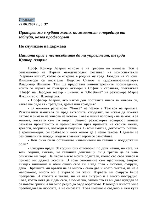 Не случихме на държава