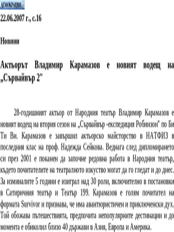 Актьорът Владимир Карамазов е новият водещ на ''Сървайвър 2''
