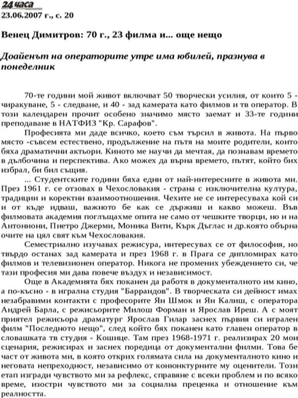 Венец Димитров