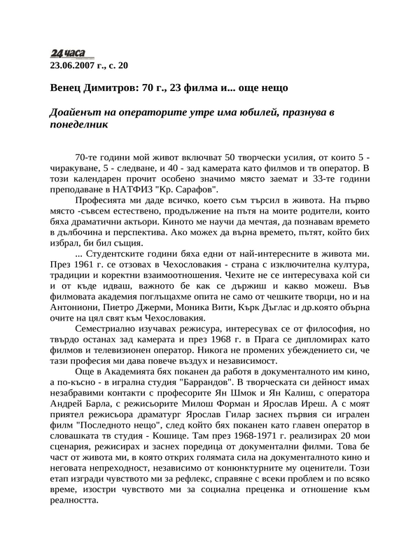 Венец Димитров