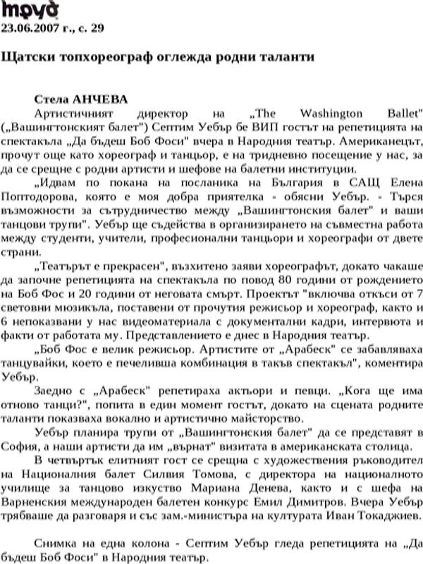 Щатски топхореограф оглежда родни таланти