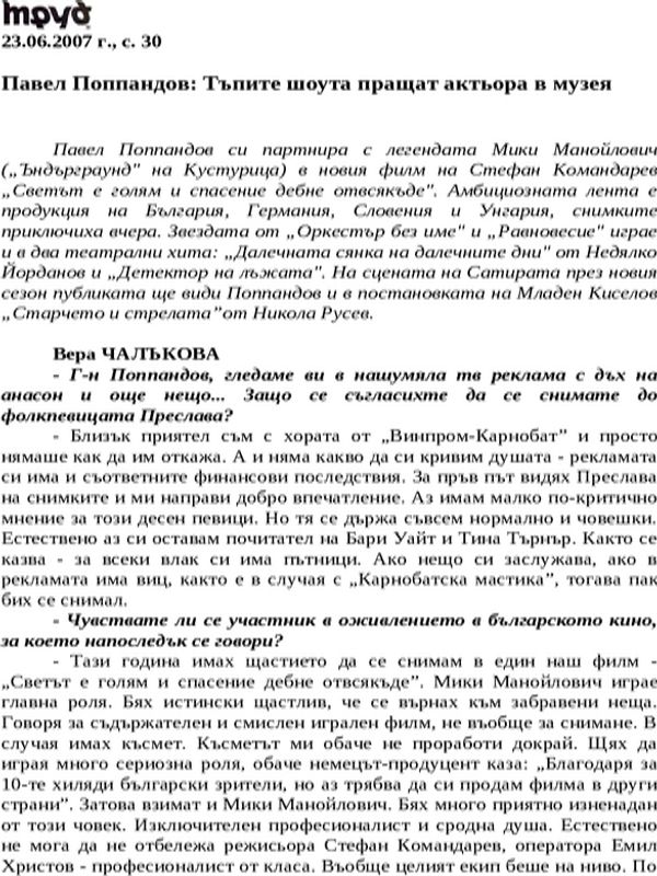 Павел Поппандов