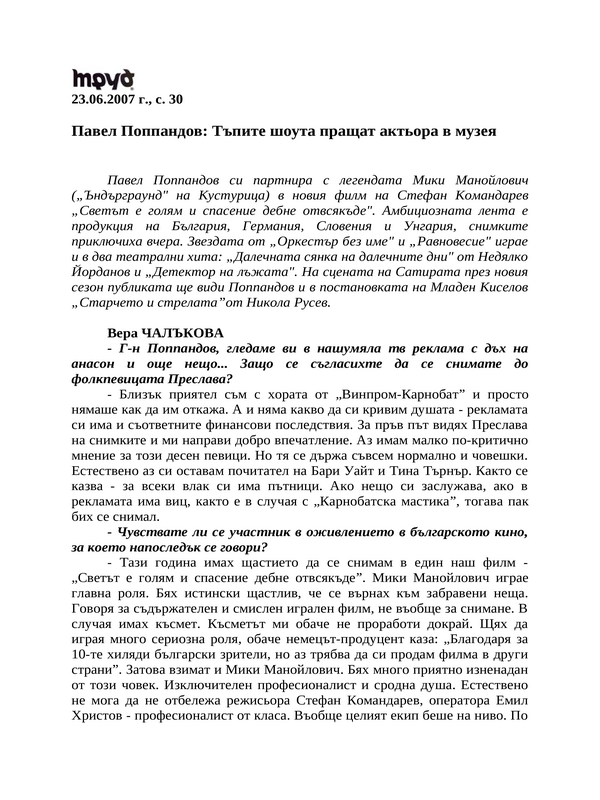 Павел Поппандов