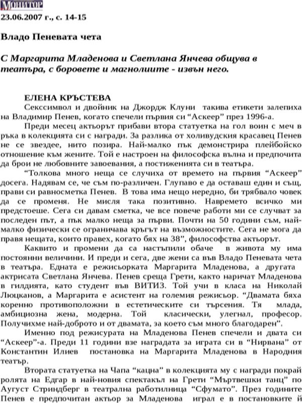 Владо Пеневата чета