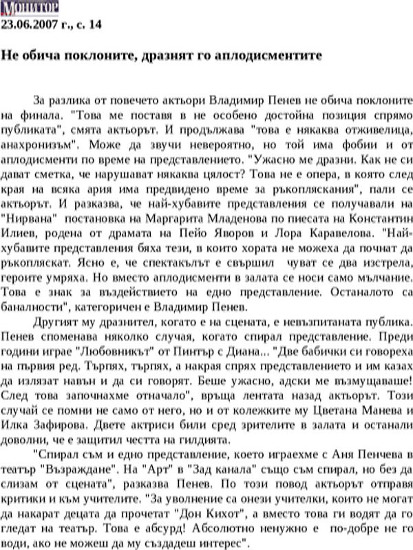 Не обича поклоните, дразнят го аплодисментите