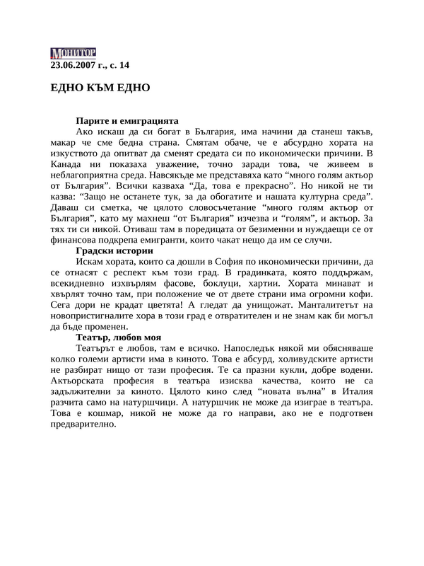Едно към едно