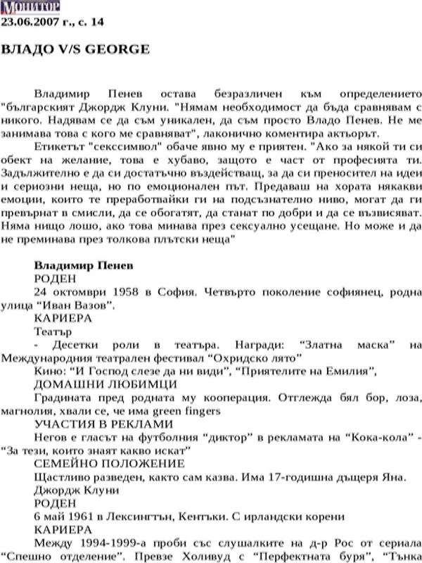 ВЛАДО V/S GEORGE