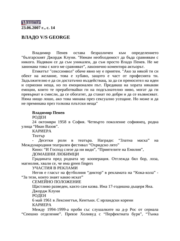 ВЛАДО V/S GEORGE