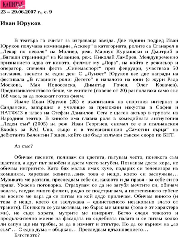 Иван Юруков