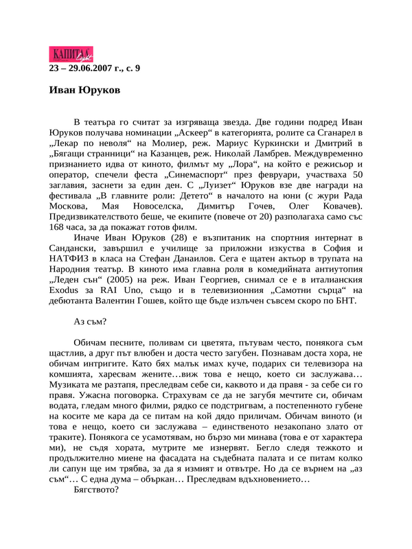 Иван Юруков