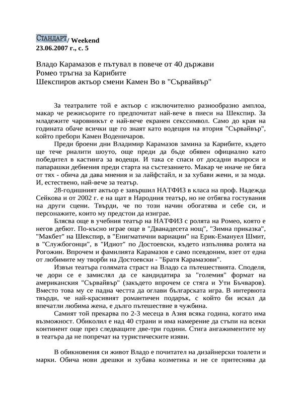 Ромео тръгна за Карибите