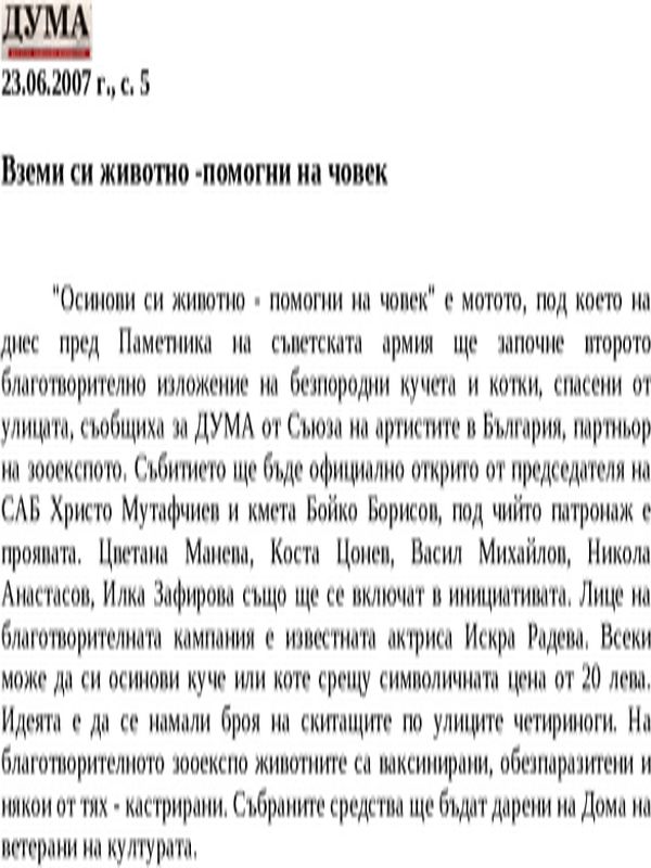Вземи си животно -помогни на човек