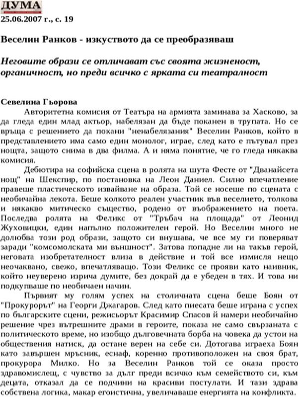 Веселин Ранков - изкуството да се преобразяваш