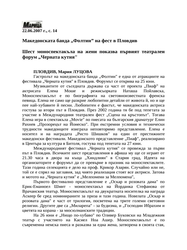 Македонската банда ''Фолтин'' на фест в Пловдив
