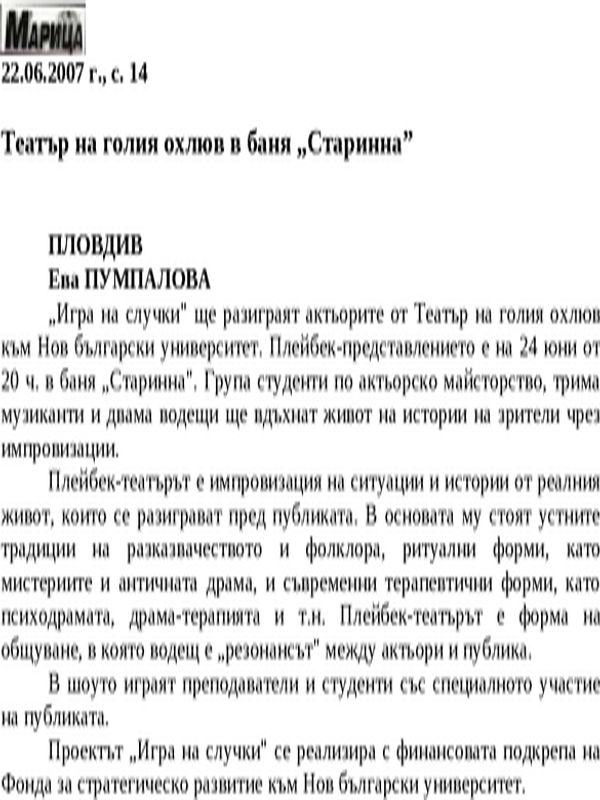 Театър на голия охлюв в баня ''Старинна''