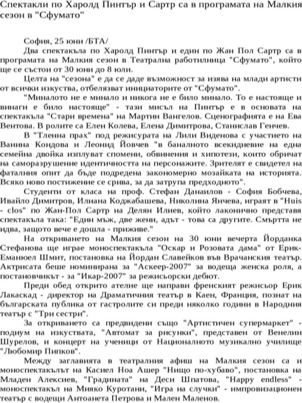 Спектакли по Харолд Пинтър и Сартр са в програмата на Малкия сезон в ''Сфумато''