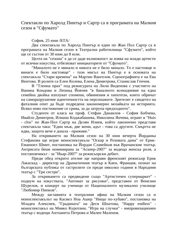 Спектакли по Харолд Пинтър и Сартр са в програмата на Малкия сезон в ''Сфумато''