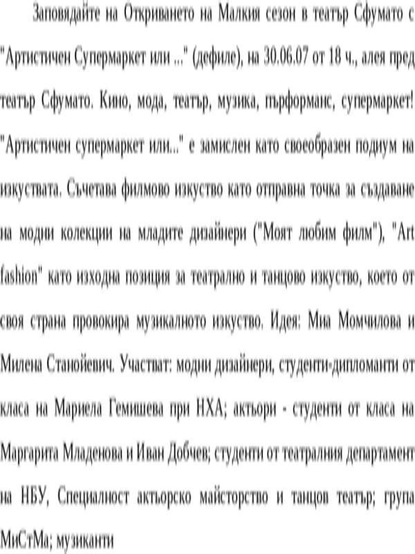 Заповядайте на Откриването на Малкия сезон в театър Сфумато