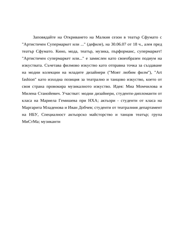 Заповядайте на Откриването на Малкия сезон в театър Сфумато
