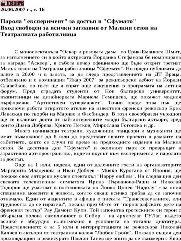 Парола ''експеримент'' за достъп в ''Сфумато''
