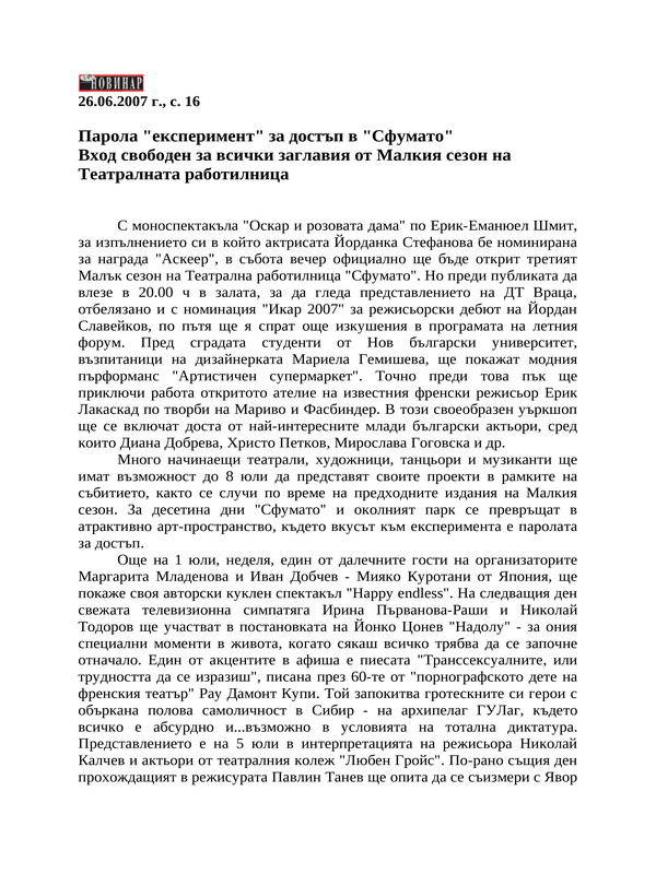 Парола ''експеримент'' за достъп в ''Сфумато''