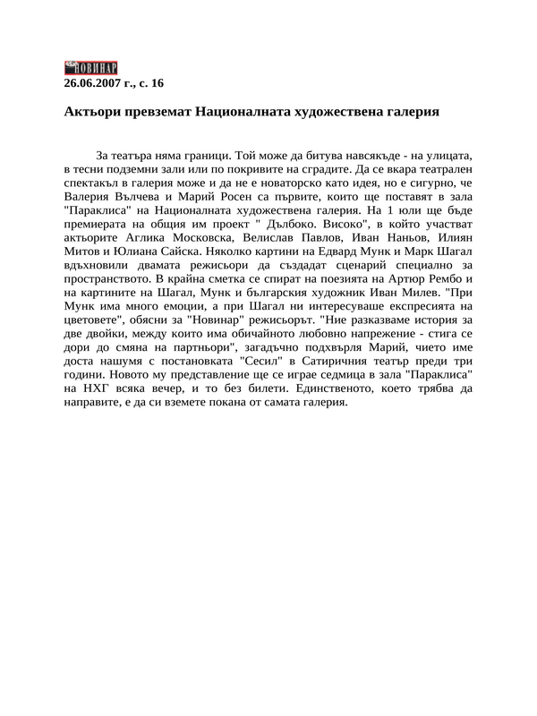 Актьори превземат Националната художествена галерия