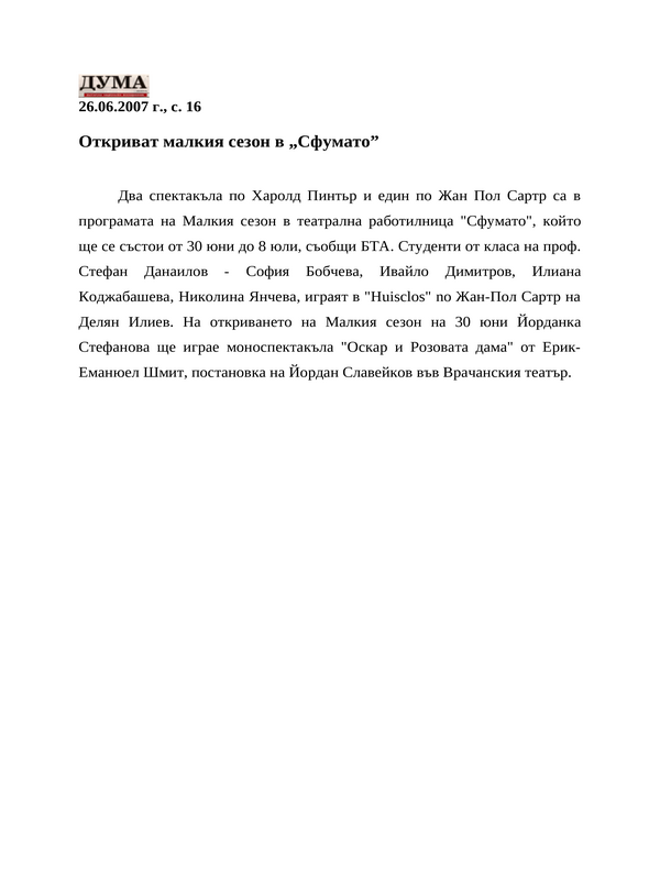 Откриват малкия сезон в ''Сфумато''