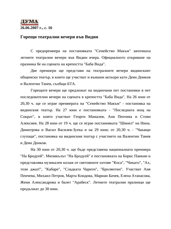 Горещи театрални вечери във Видин
