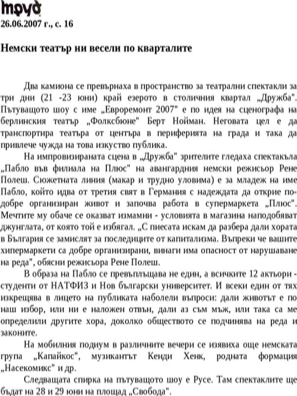 Немски театър ни весели по кварталите