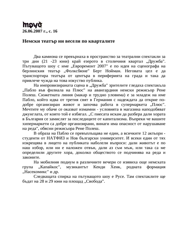 Немски театър ни весели по кварталите