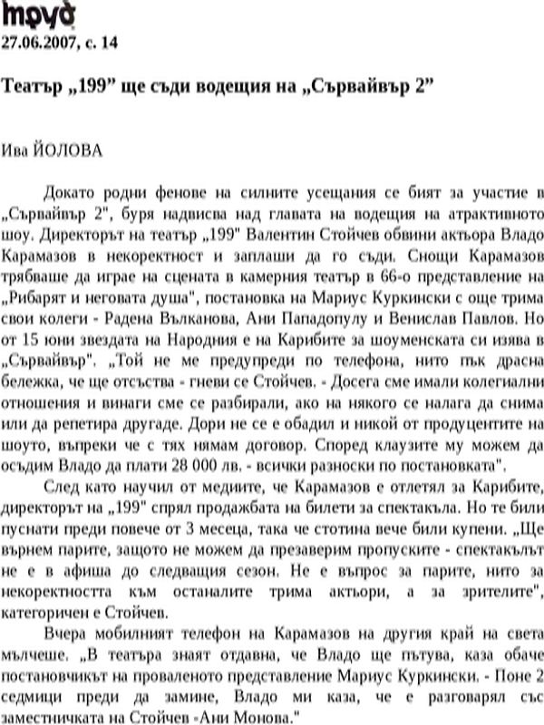 Театър ''199'' ще съди водещия на ''Сървайвър 2''