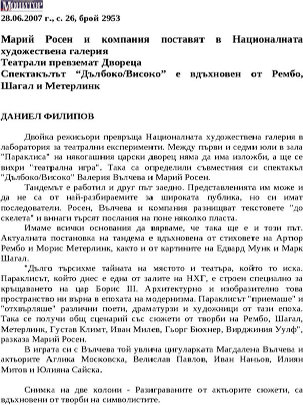 Театрали превземат Двореца