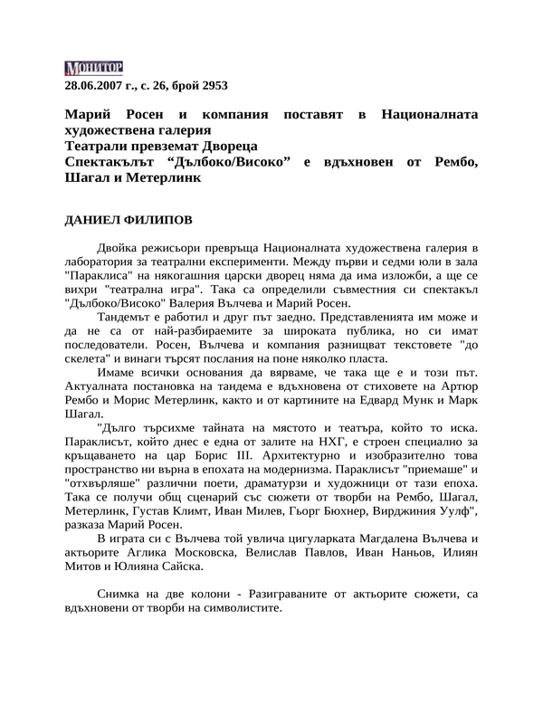 Театрали превземат Двореца