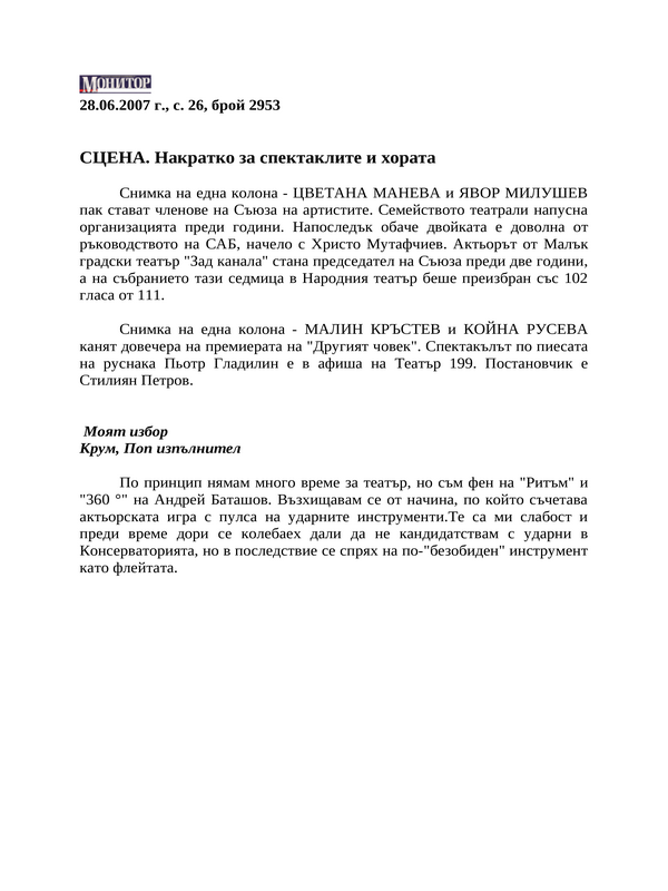 Сцена. Накратко за спектаклите и хората