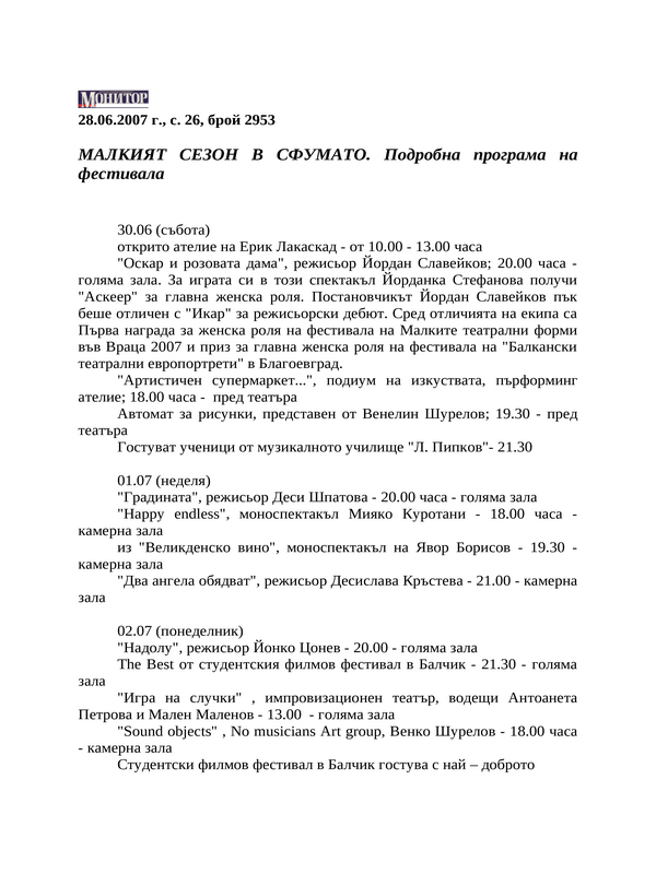 Малкият сезон в Сфумато
