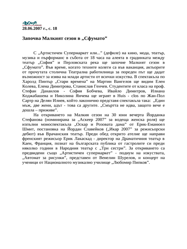 Започва Малкият сезон в ''Сфумато''