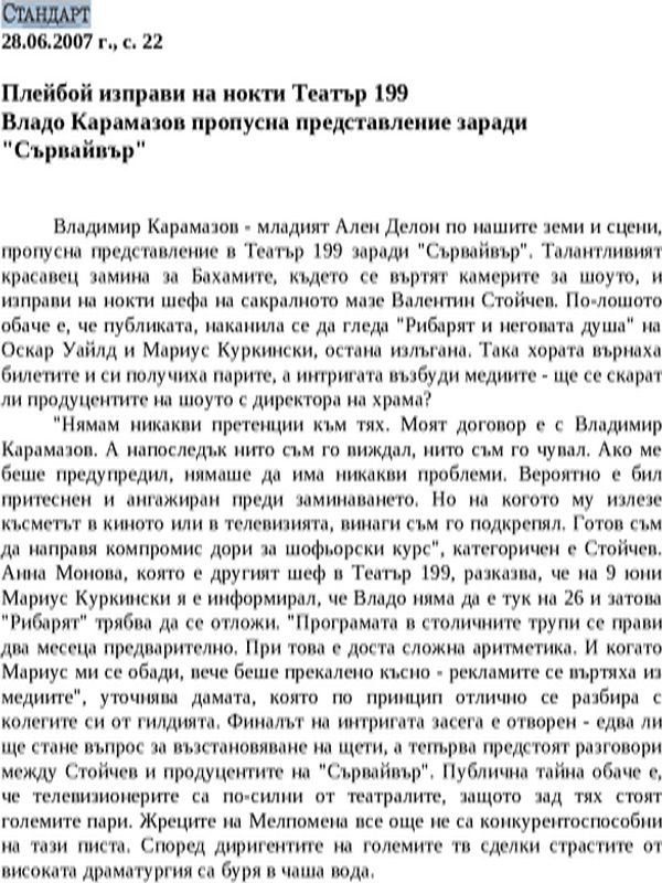 Плейбой изправи на нокти Театър 199