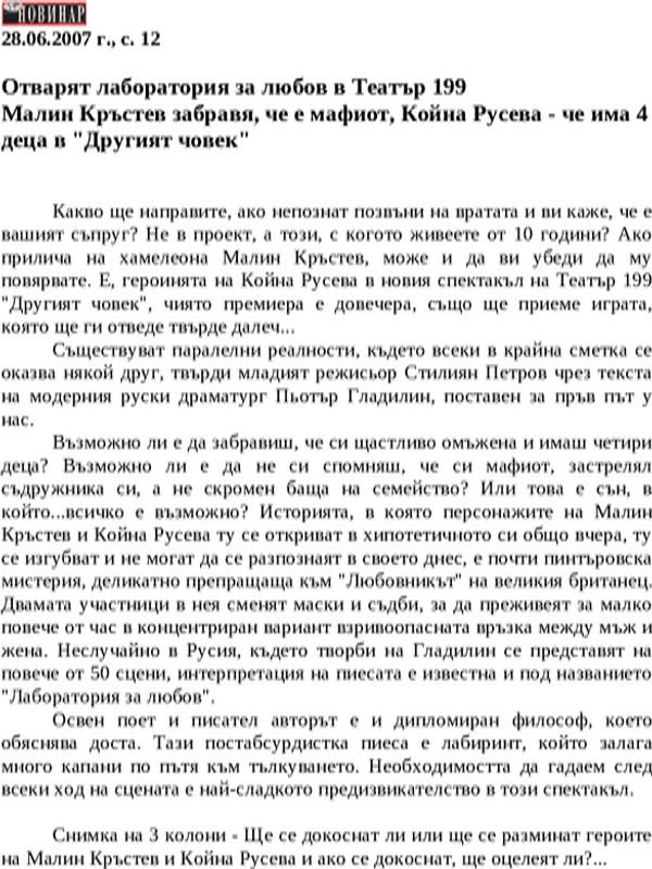 Отварят лаборатория за любов в Театър 199