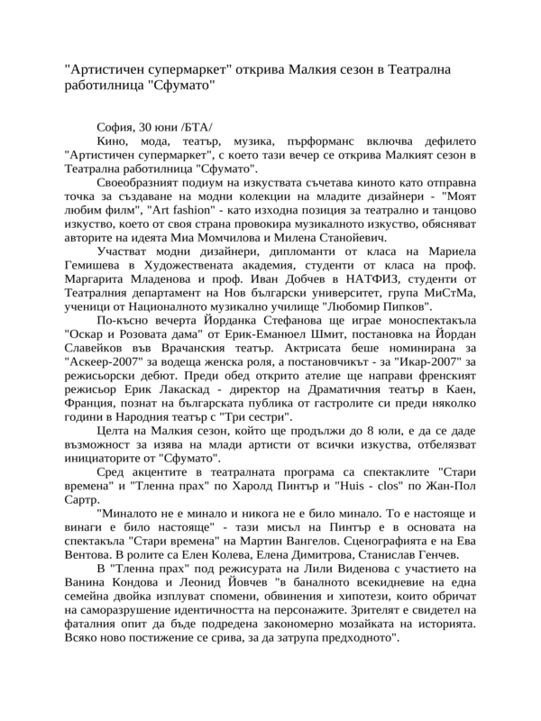 ''Артистичен супермаркет'' открива Малкия сезон в Театрална работилница ''Сфумато''