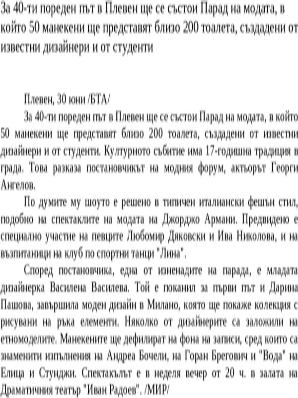 За 40-ти пореден път в Плевен ще се състои Парад на модата, в който 50 манекени ще представят близо 200 тоалета, създадени от известни дизайнери и от студенти