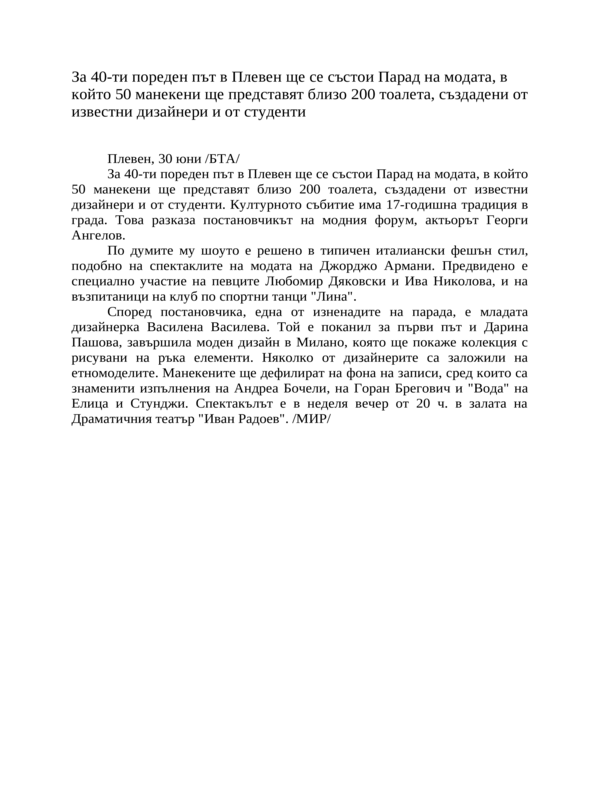 За 40-ти пореден път в Плевен ще се състои Парад на модата, в който 50 манекени ще представят близо 200 тоалета, създадени от известни дизайнери и от студенти