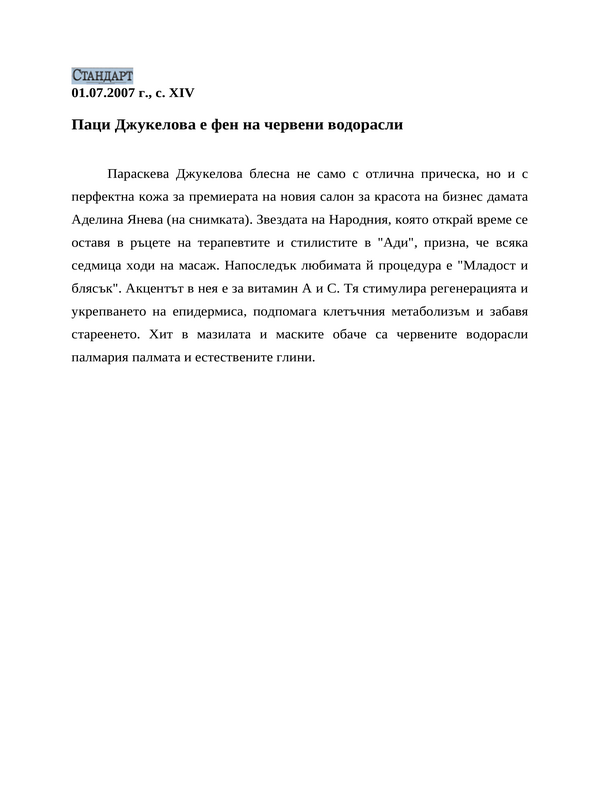 Паци Джукелова е фен на червени водорасли