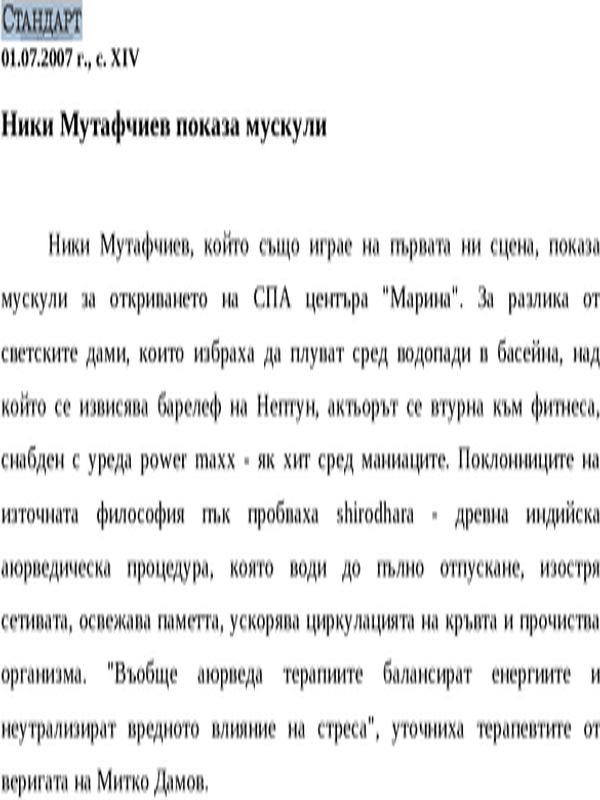 Ники Мутафчиев показа мускули