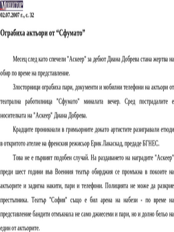 Ограбиха актьори от ''Сфумато''