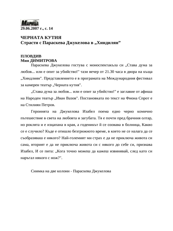 Черната кутия