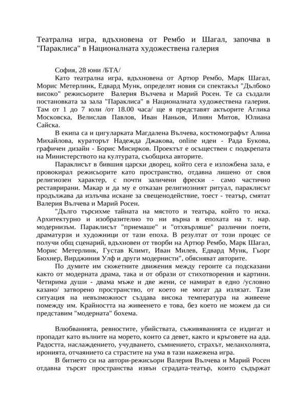Театрална игра, вдъхновена от Рембо и Шагал, започва в ''Параклиса'' в Националната художествена галерия