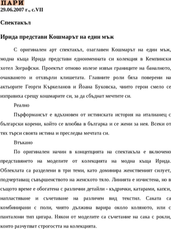 Ирида представи Кошмарът на един мъж