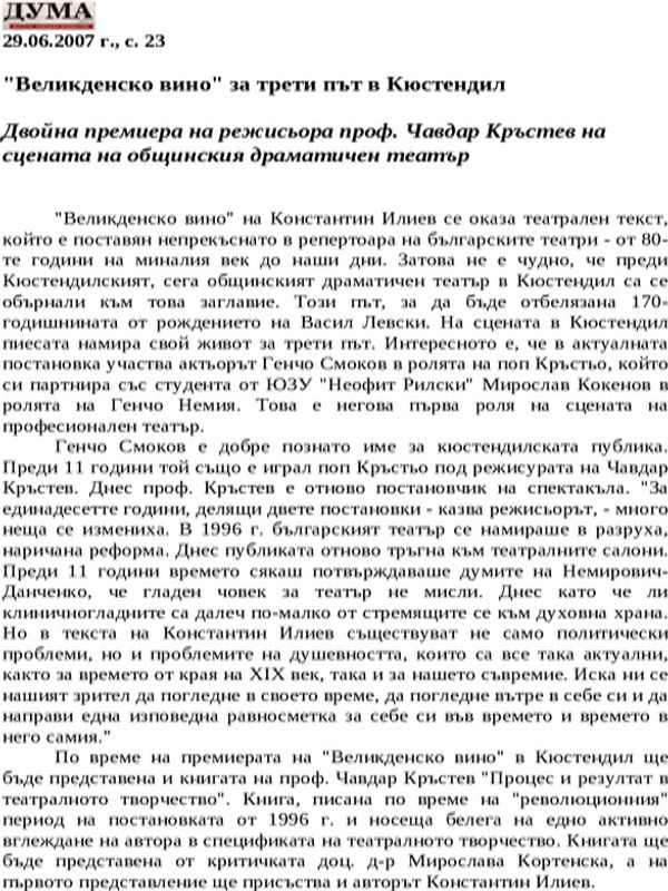 ''Великденско вино'' за трети път в Кюстендил
